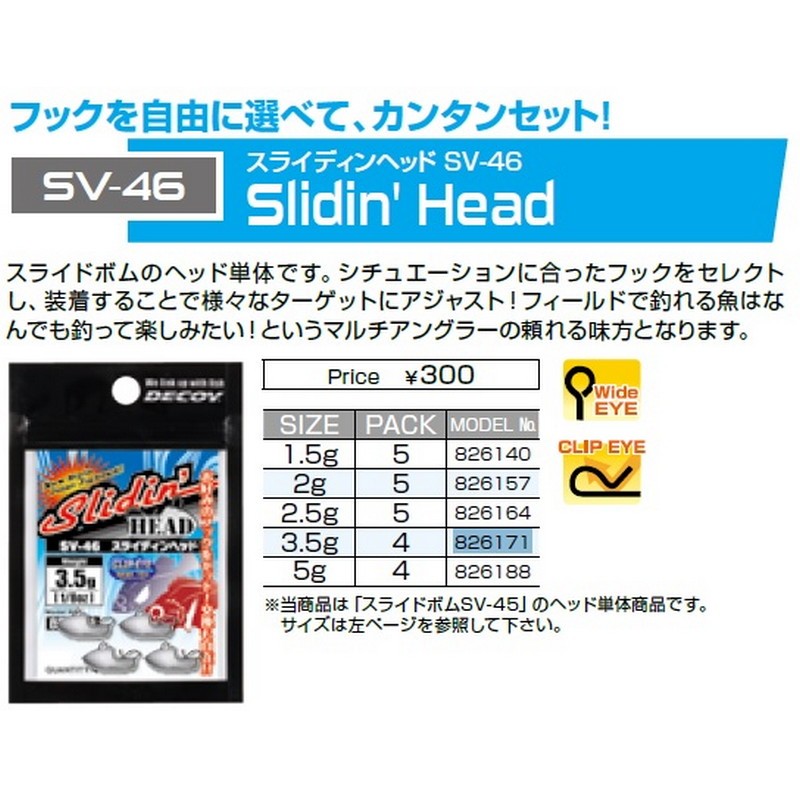 Decoy SV-46 Slidin' Head