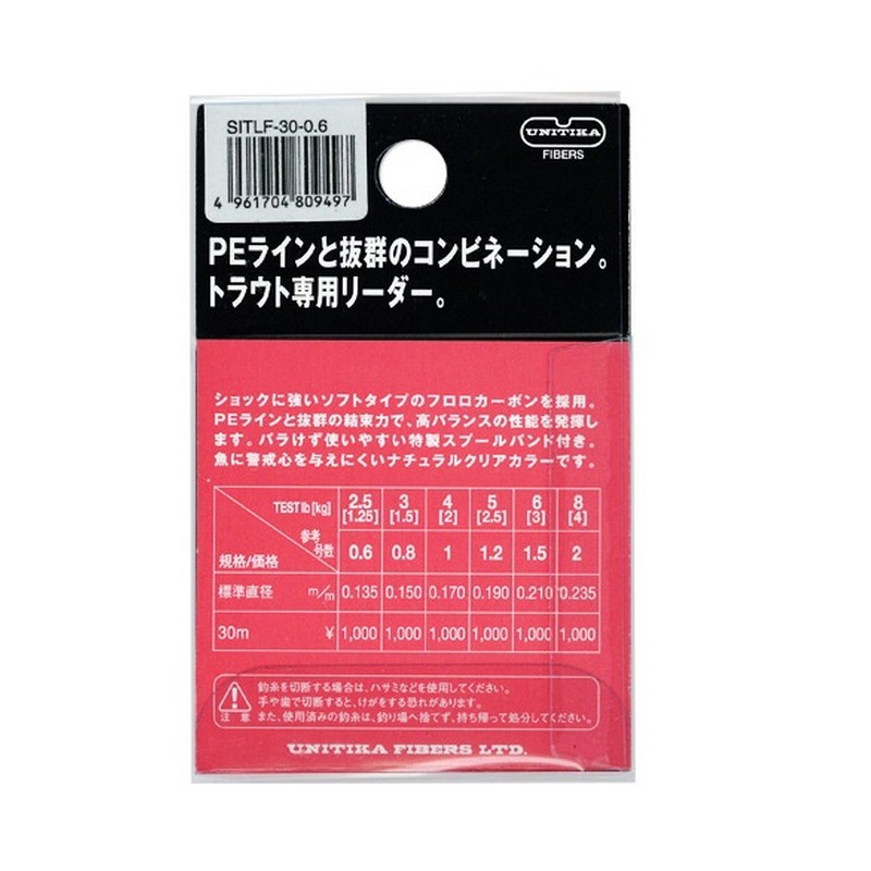 Unitika Trout Leader Silver Thread Fuorocarbon