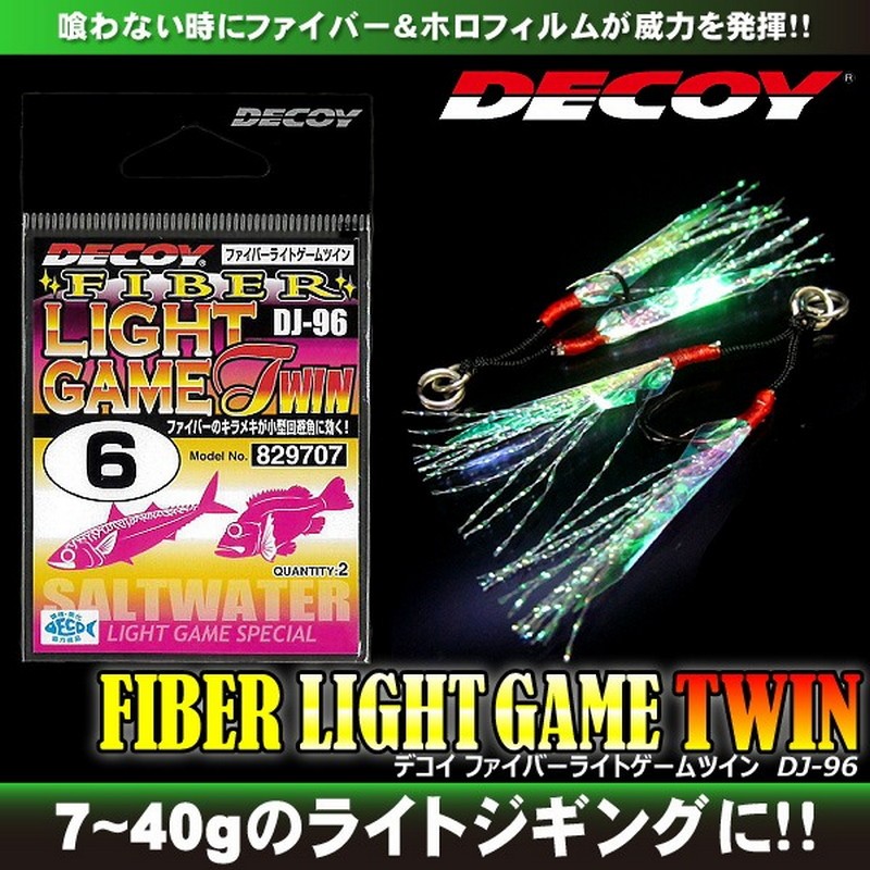 Decoy DJ-96 Fiber Light Game Twin